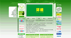 Desktop Screenshot of greenworld.ieepa.org
